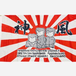 Japan Raising Sun 36x60 Flag